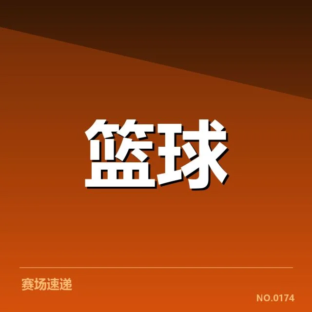 篮球世界杯备战动向：中国男篮阵容调整有何考量