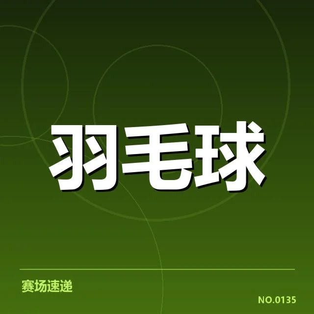 确认的参赛选手及赛事数据